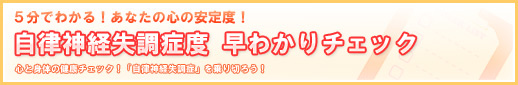 自己診断チェック