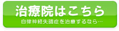 鍼灸治療