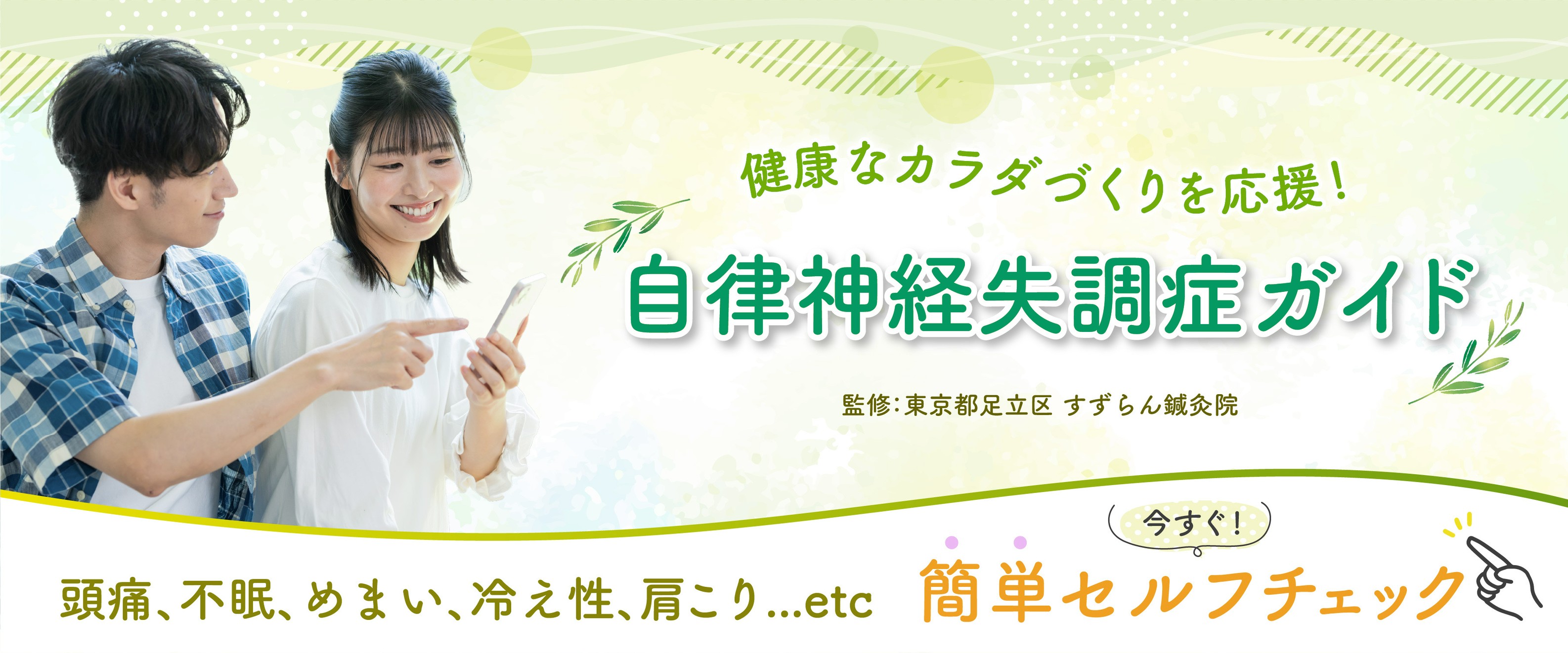 自律神経失調症の治療