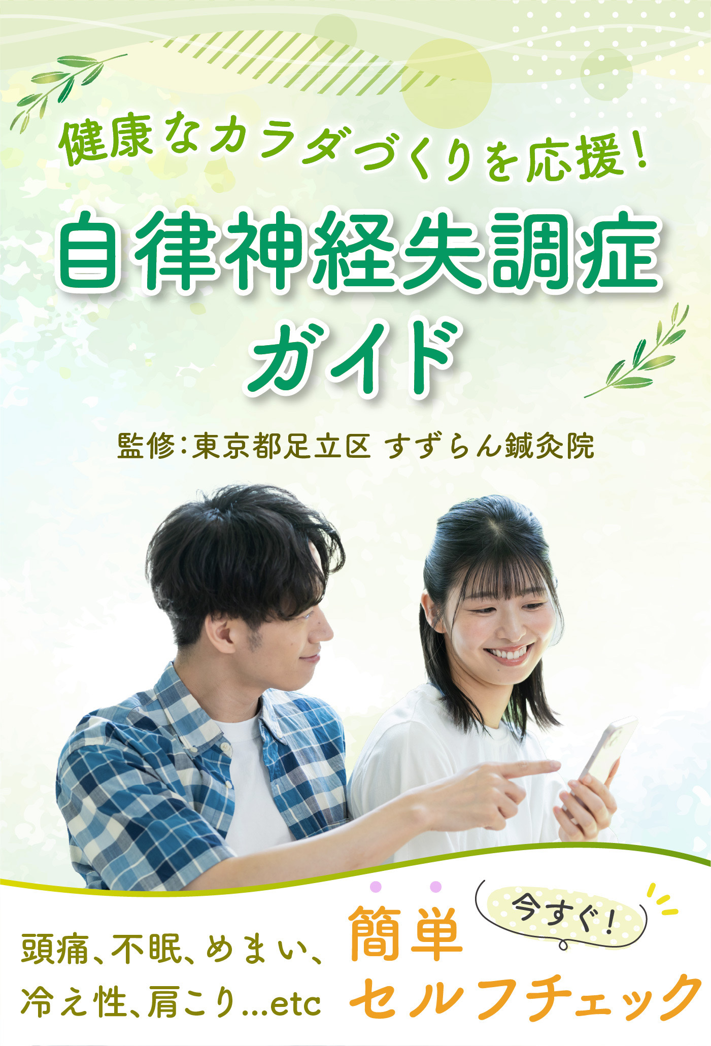 「もしかして私、自律失調症...?」と思ったら、チェックシートで確認！